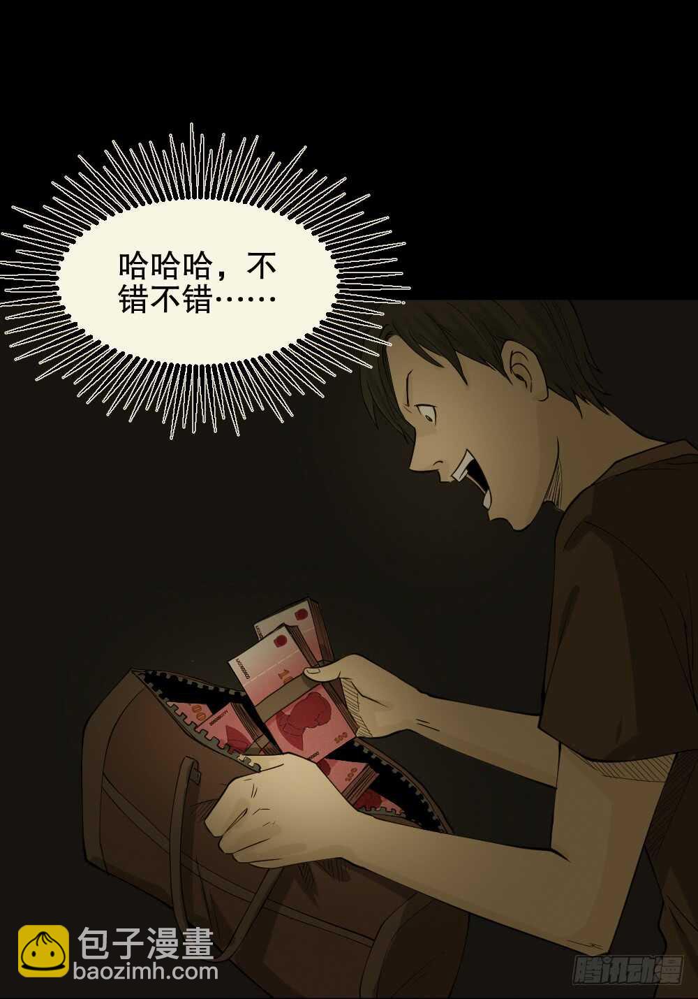 恐惧球（5）49
