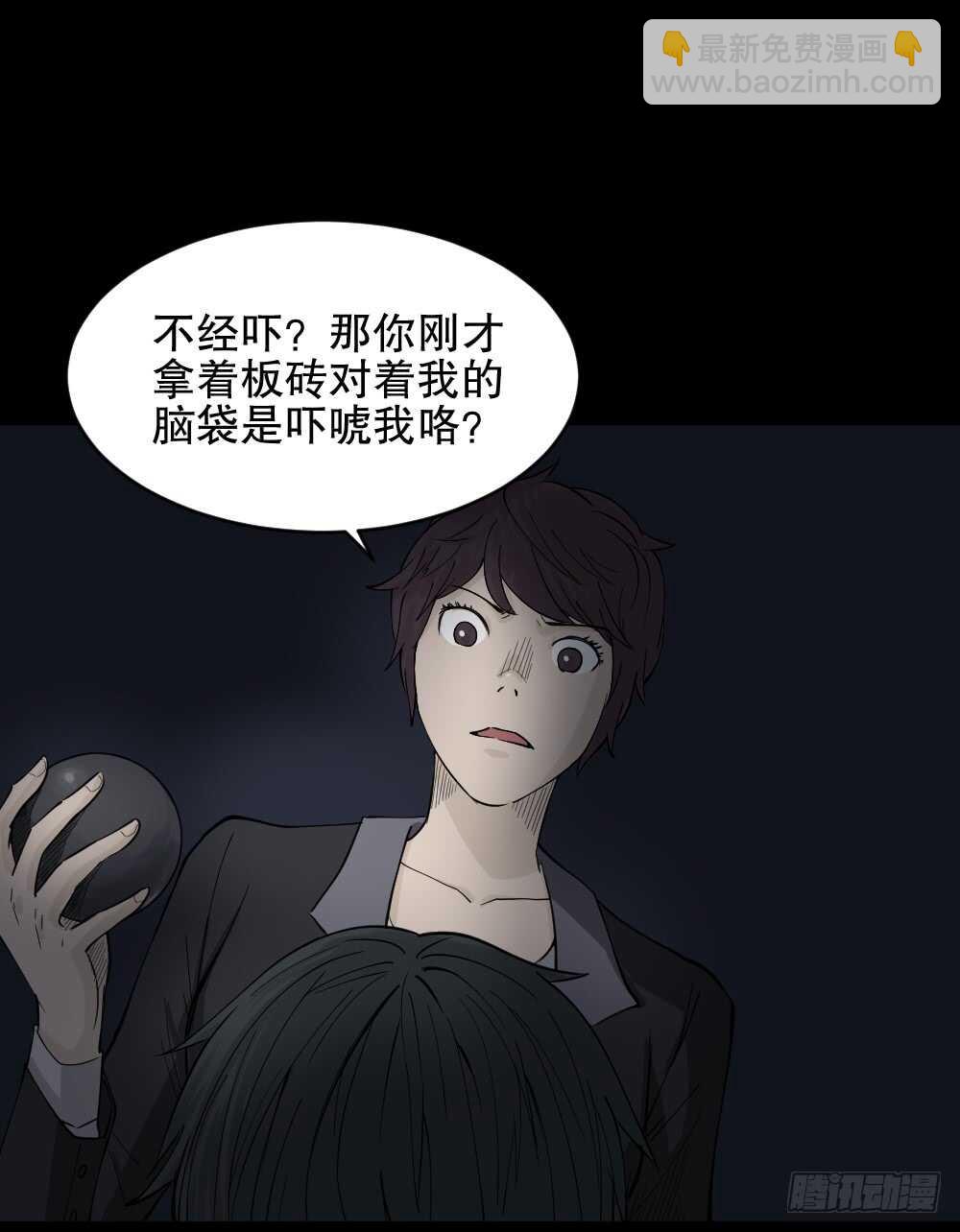 恐惧球（5）61