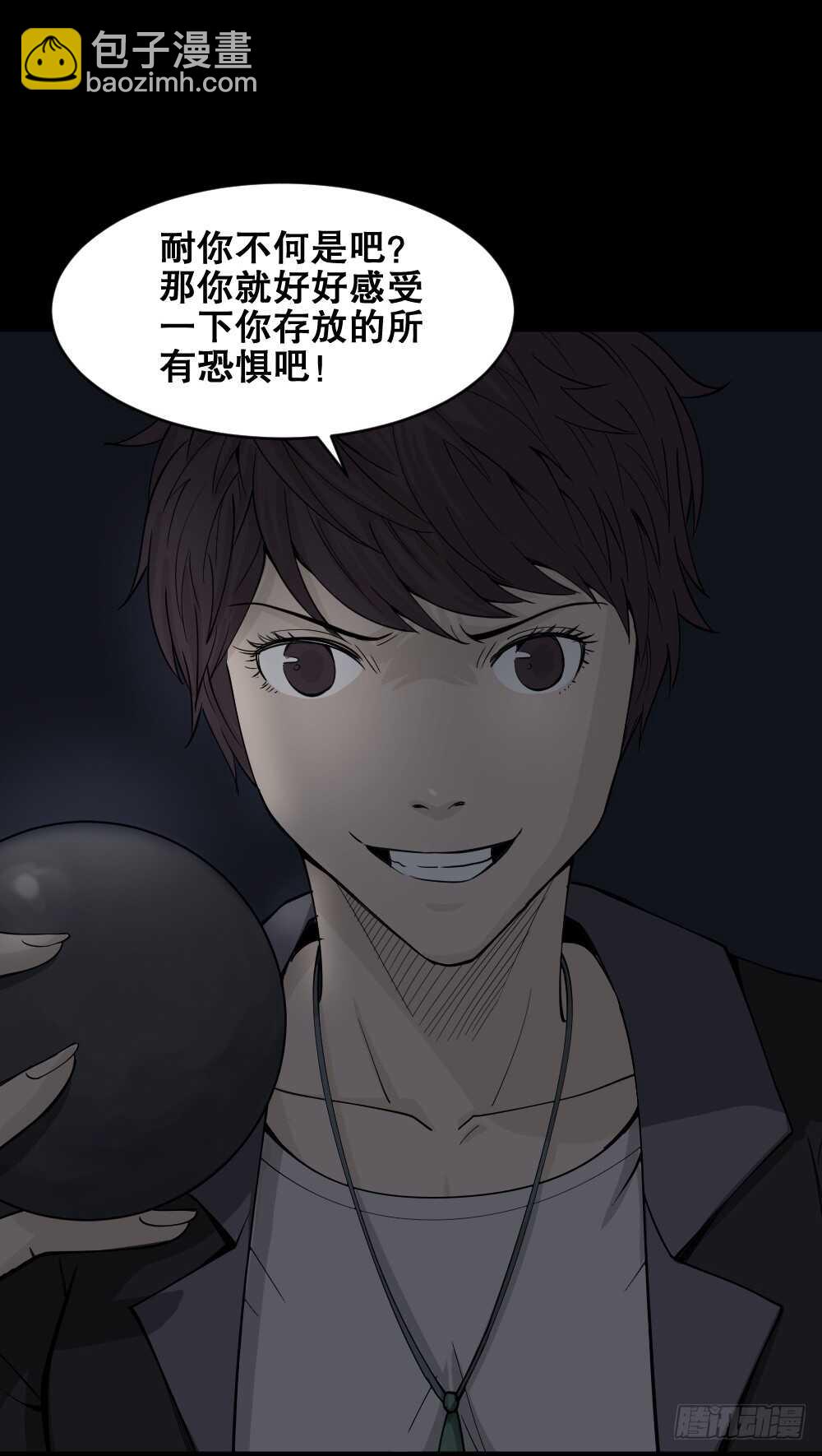 恐惧球（5）69