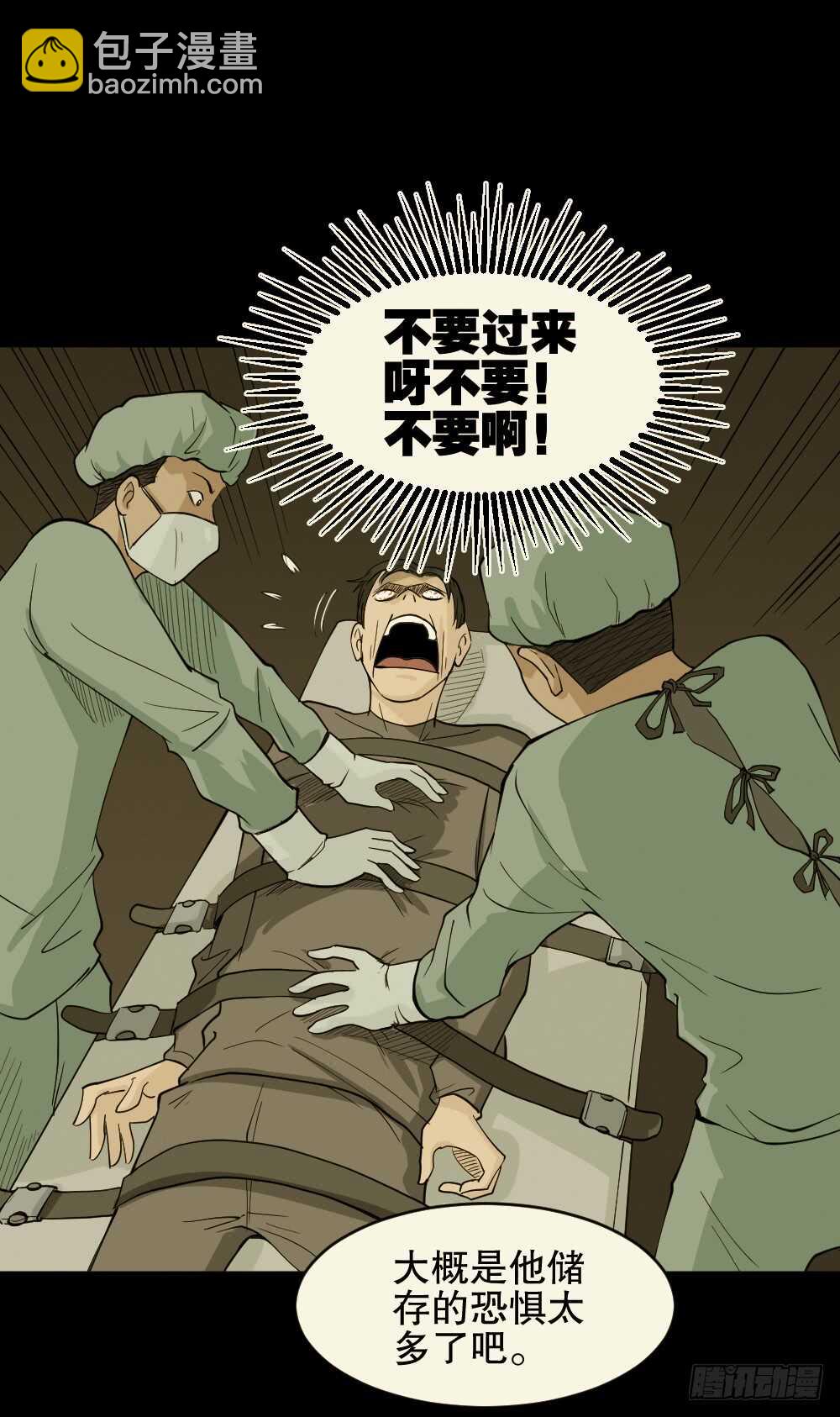 恐惧球（5）85
