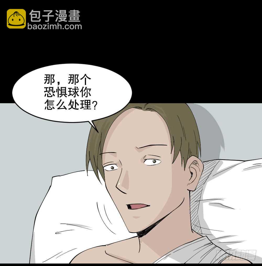 恐惧球（5）86