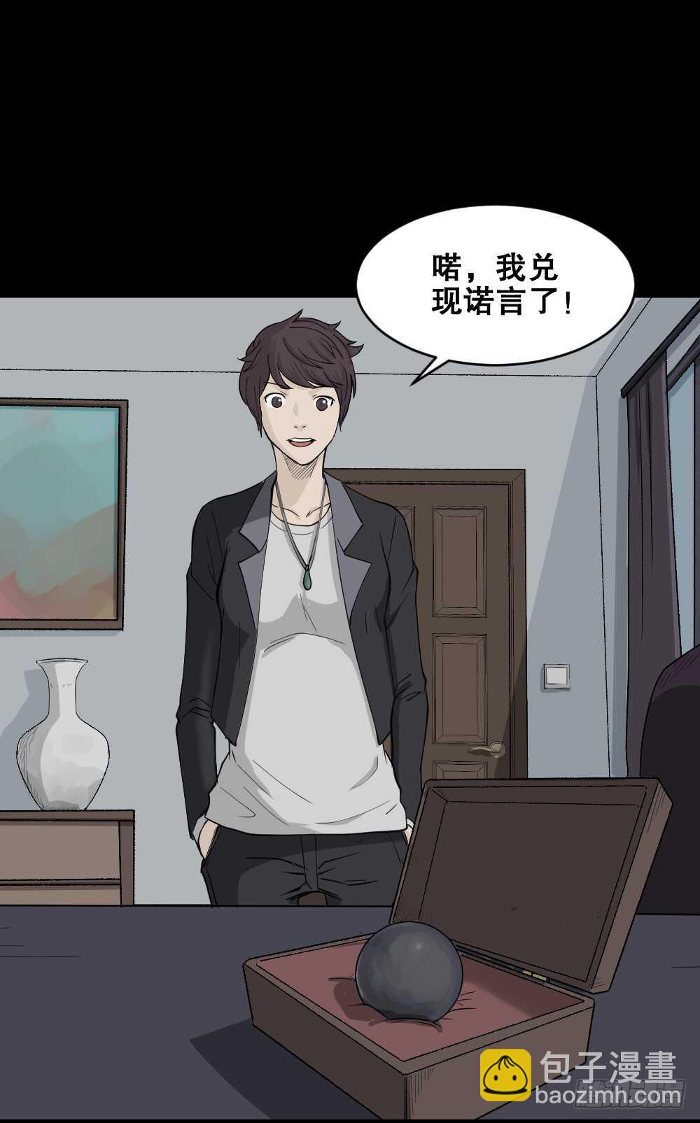 恐惧球（5）92
