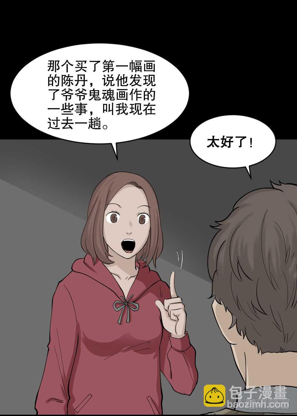 鬼魂的画作（2）54