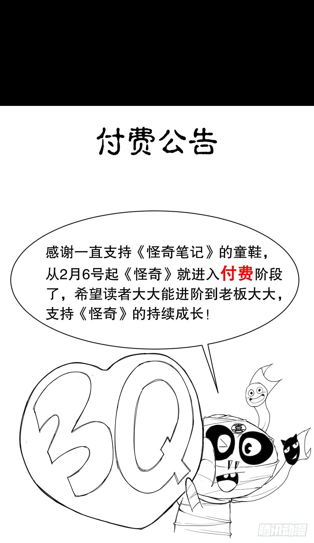 付费公告0
