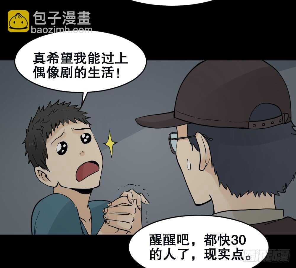 偶像剧人生（1）9