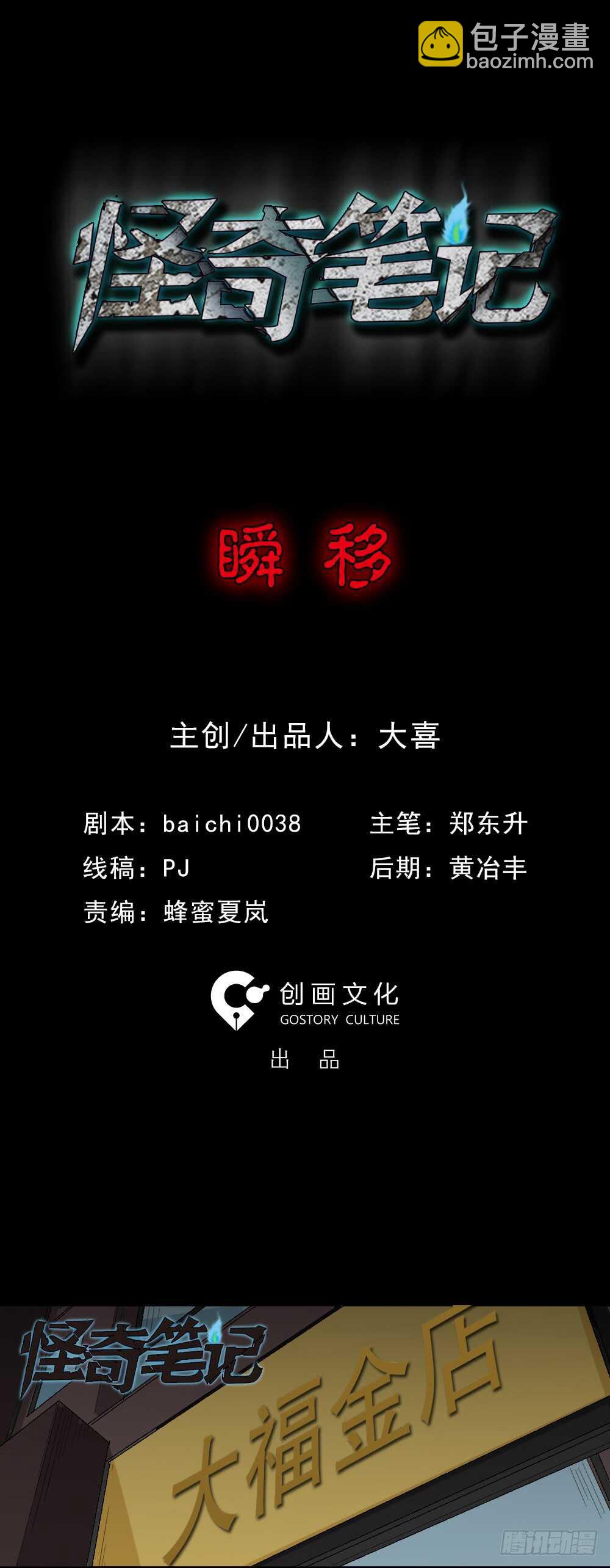 瞬移（1）1
