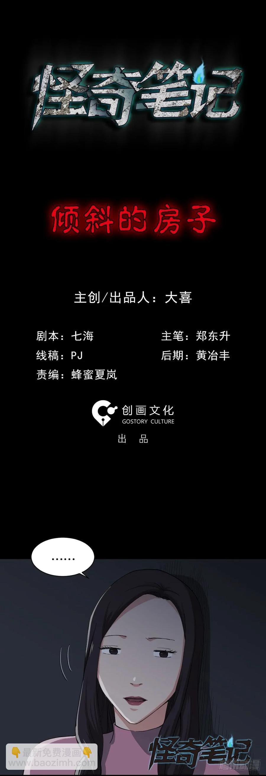 杀死我（4）+倾斜的房子（1）29