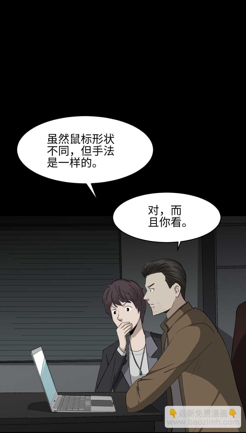 鼠标杀人事件（3）23
