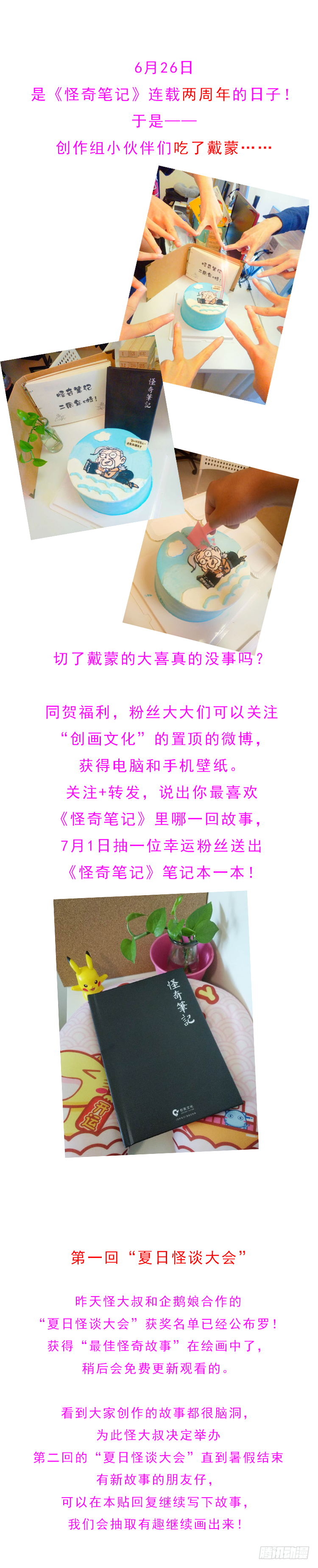 第一回夏日怪谈获奖公告0