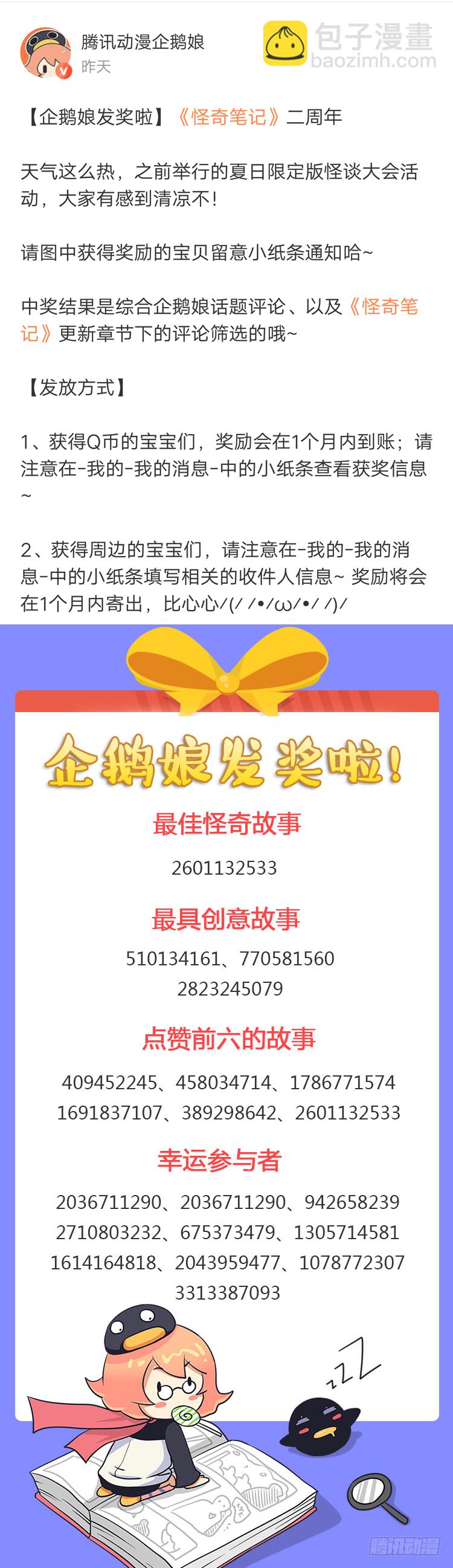 第一回夏日怪谈获奖公告1
