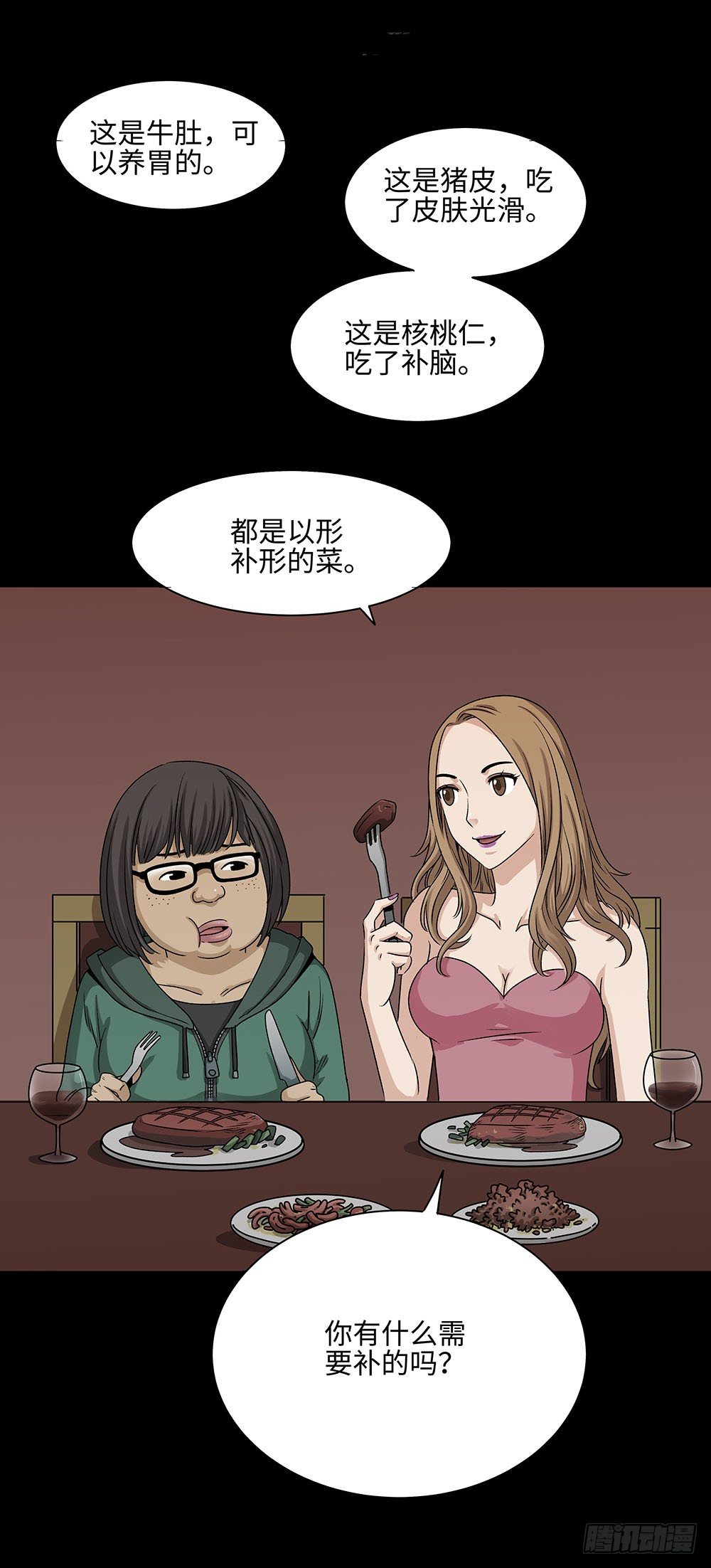 夏日怪谈——以形补形1