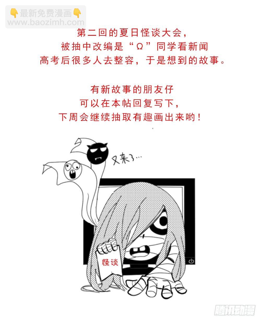 夏日怪谈——以形补形3