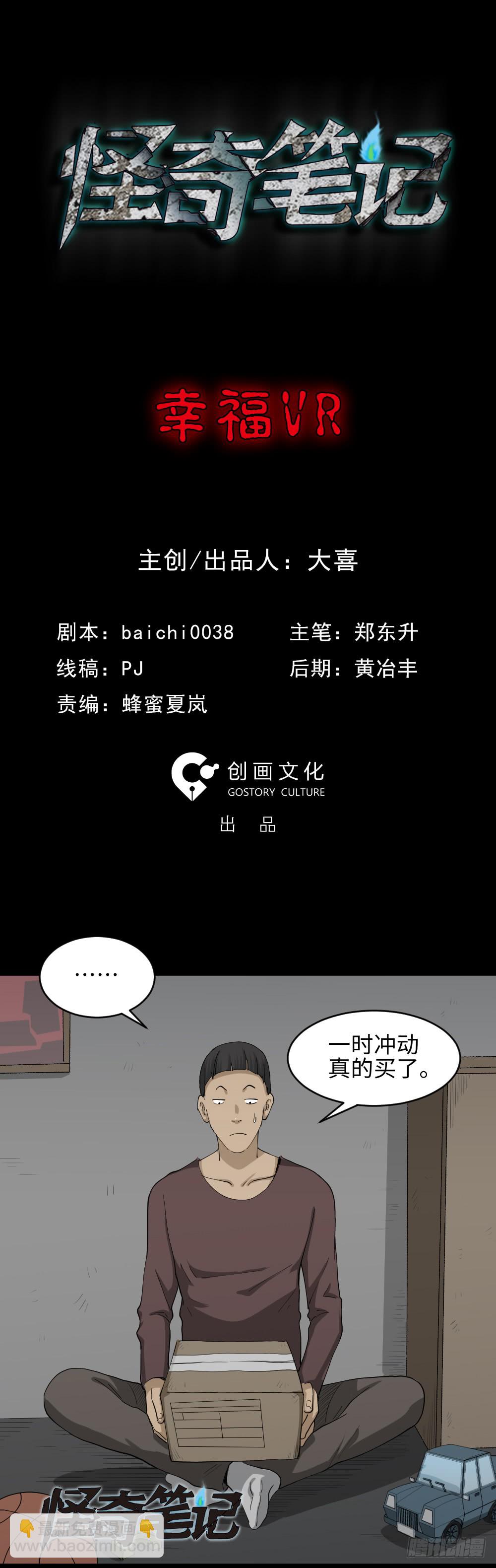 幸福VR9