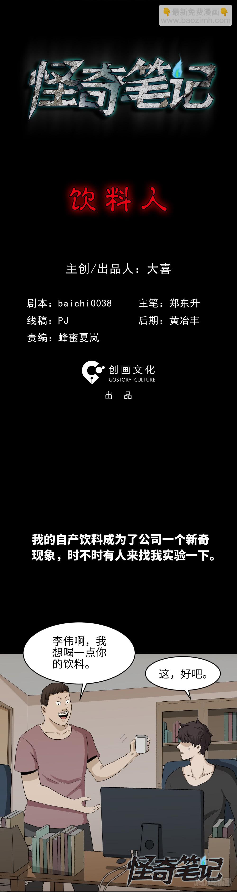 饮料人14
