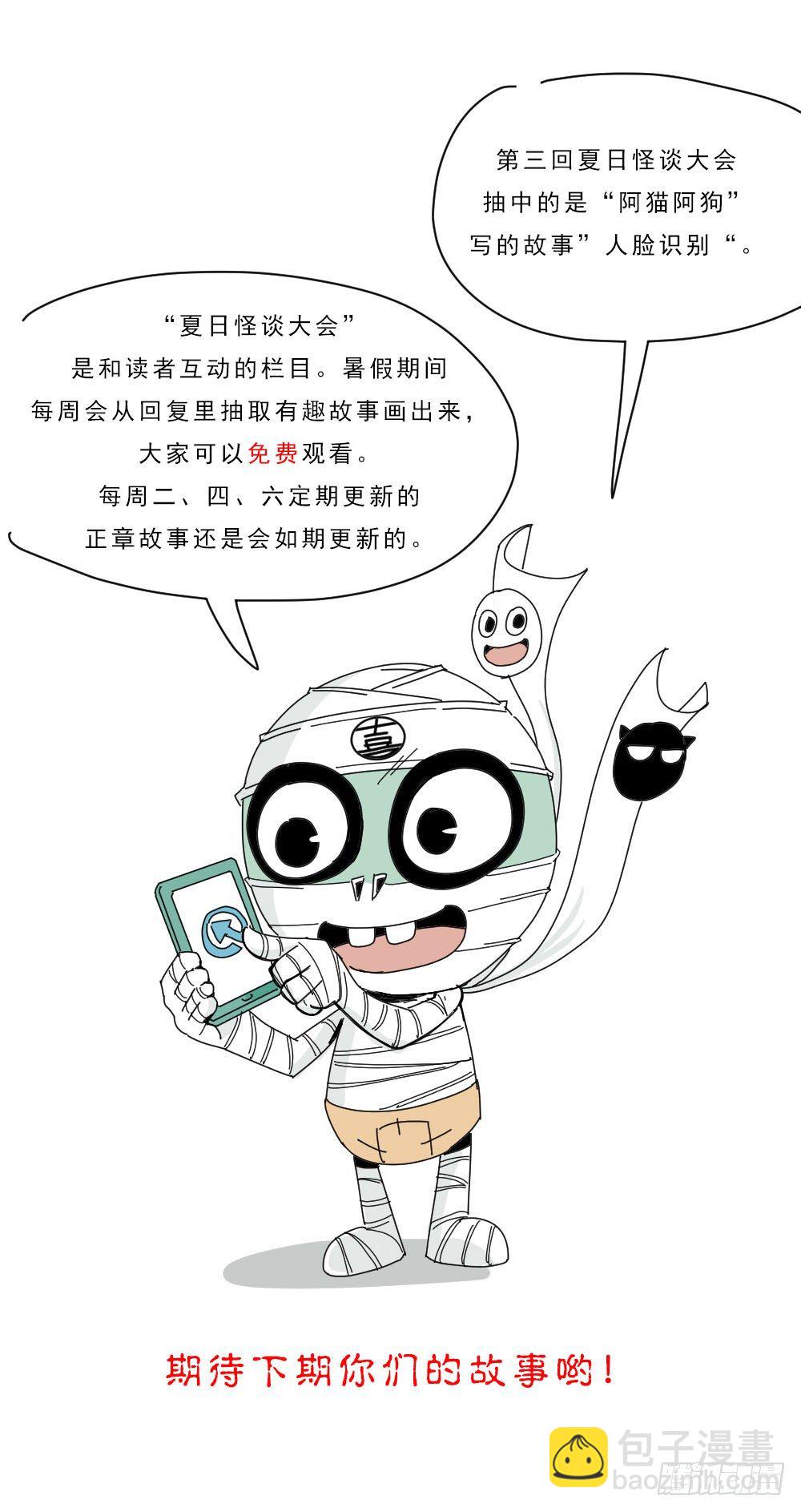 夏日怪谈——人脸识别4