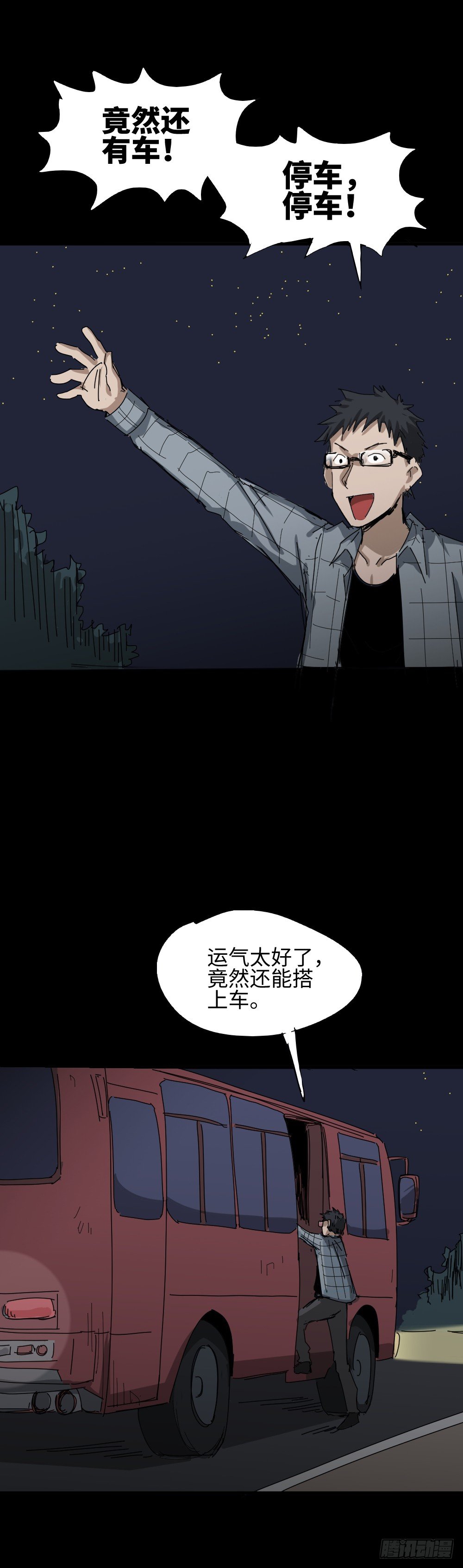 夏日怪谈——深夜公交2