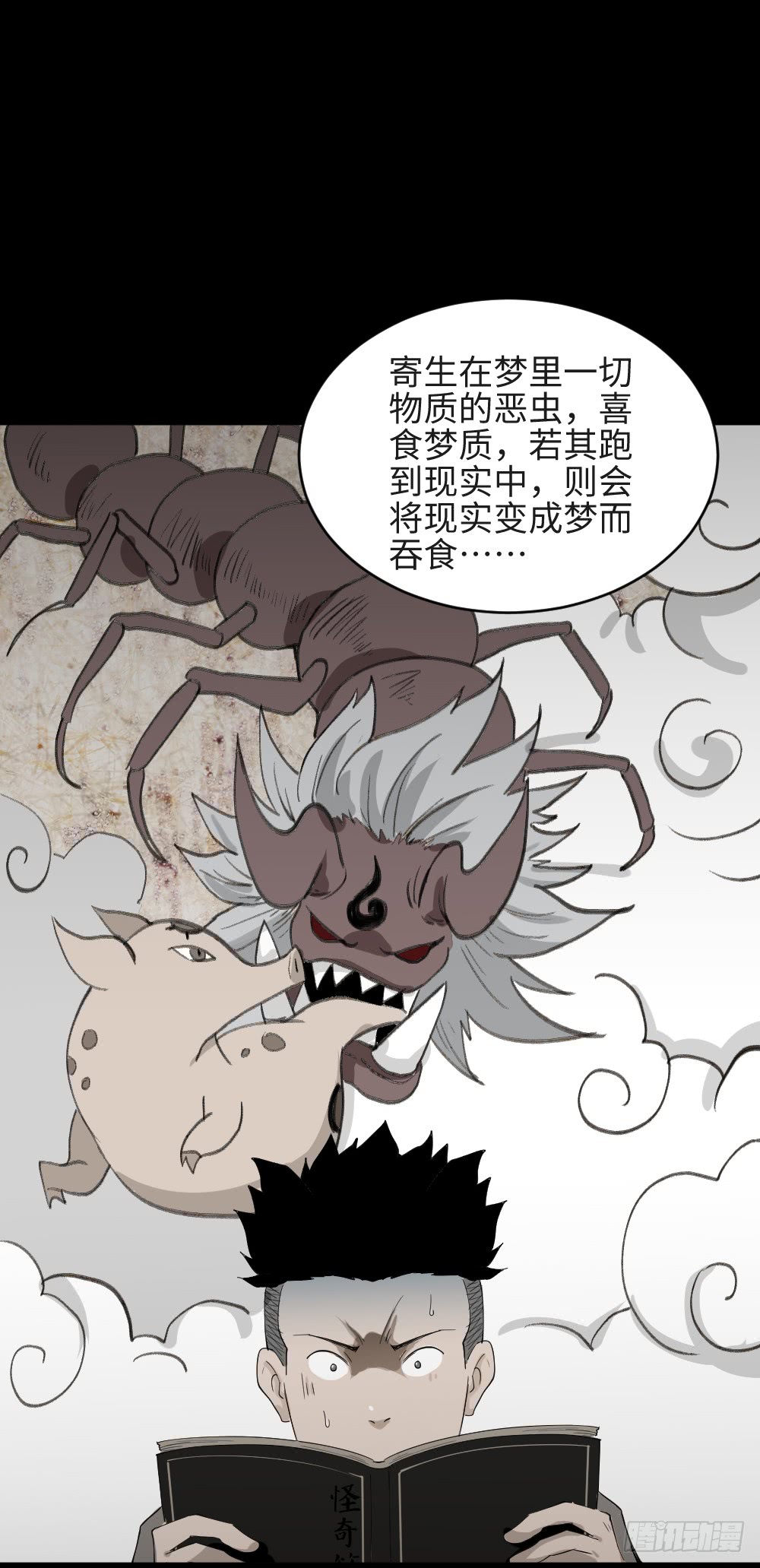 食梦（2）4