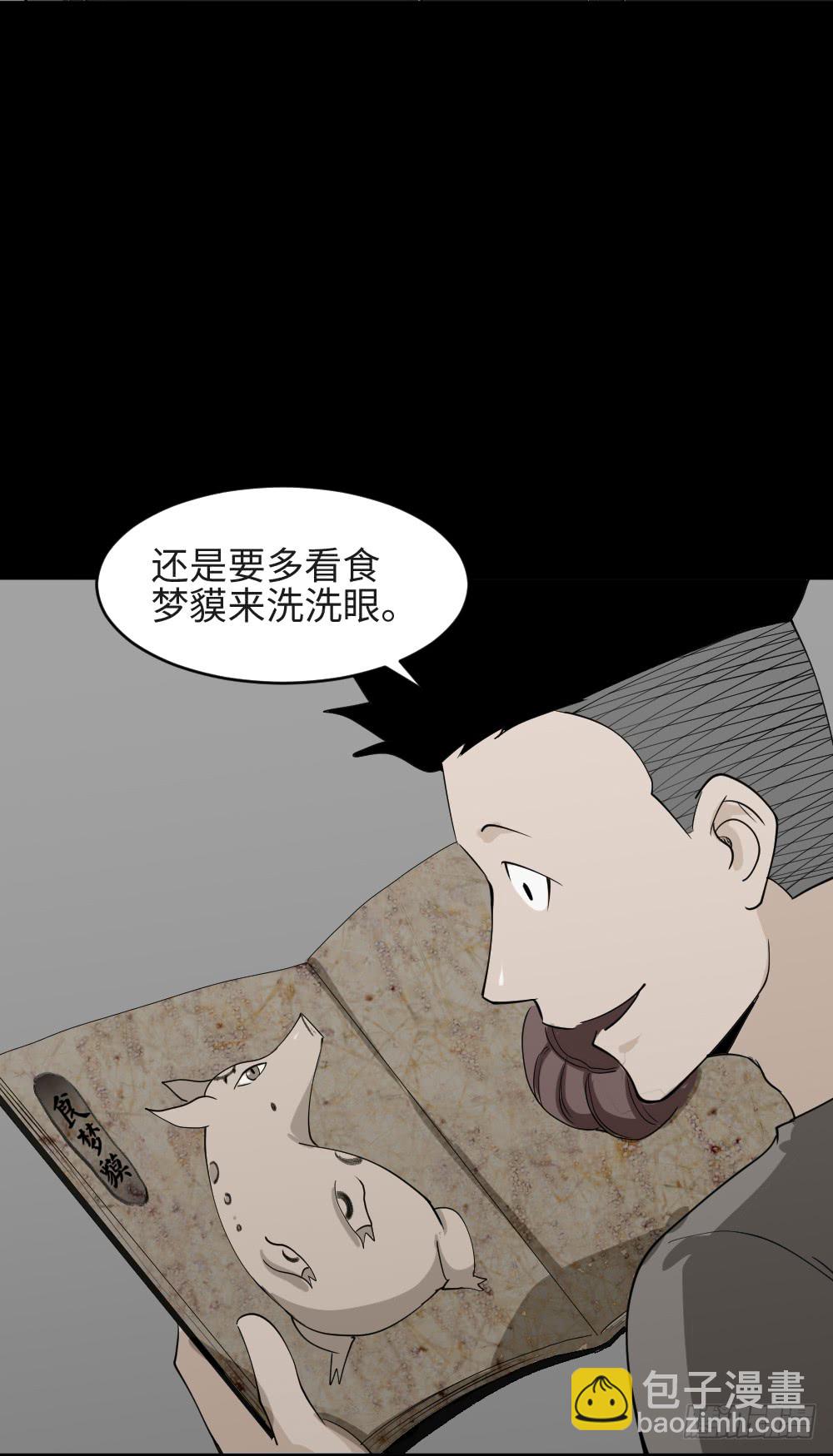 食梦（2）6