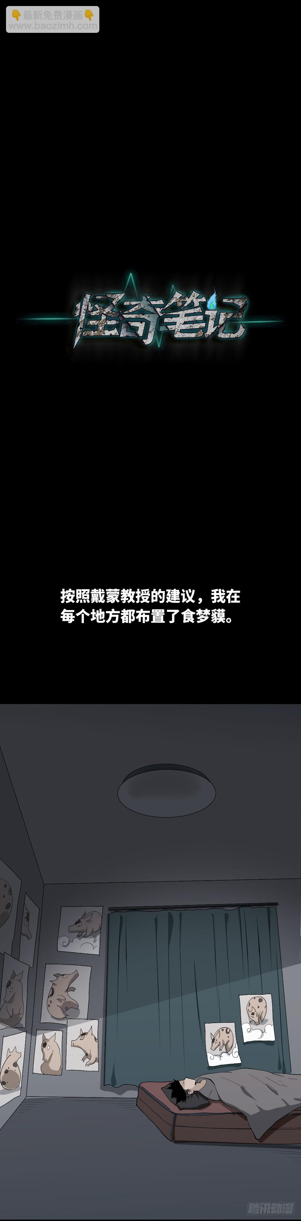 食梦（2）7
