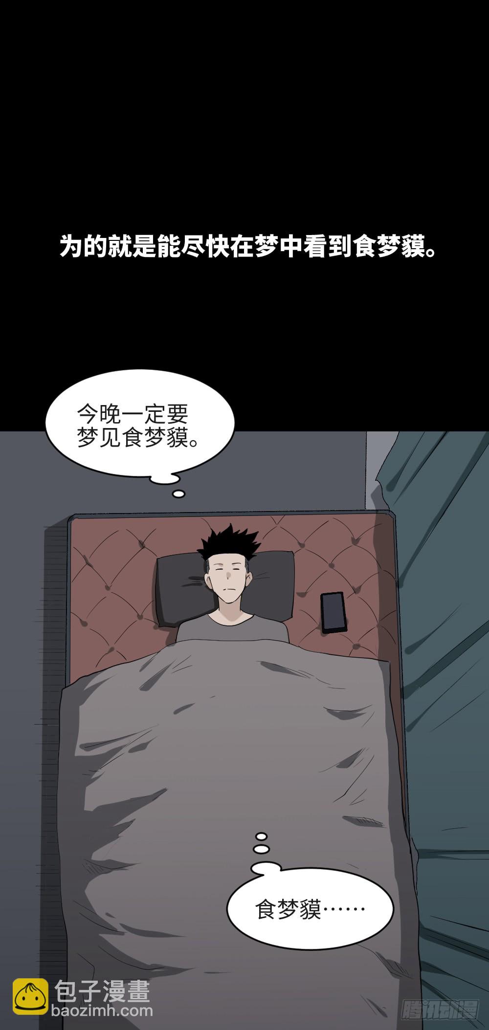 食梦（2）9