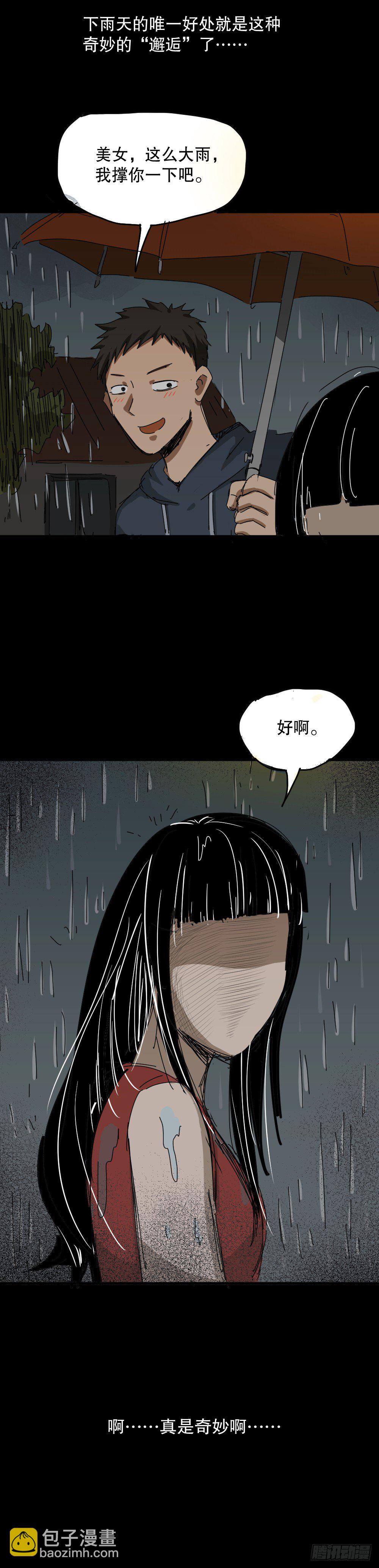 夏日怪谈——雨天2