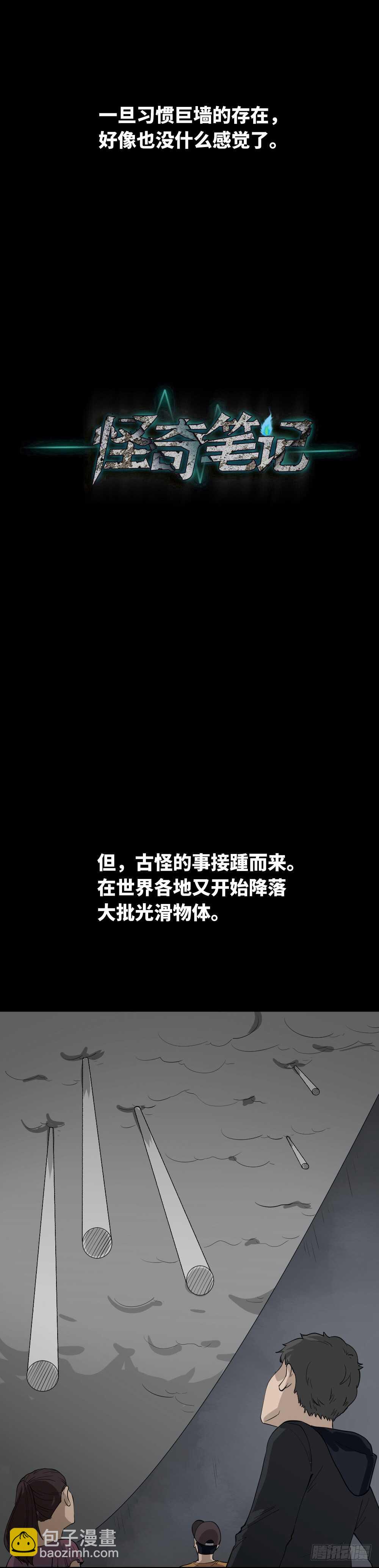 天降之物27