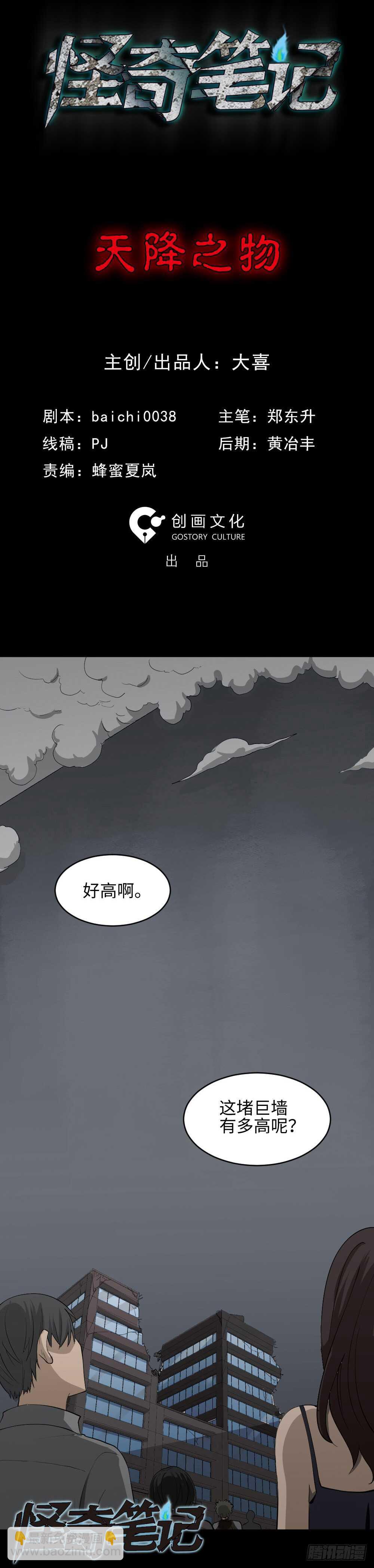天降之物7