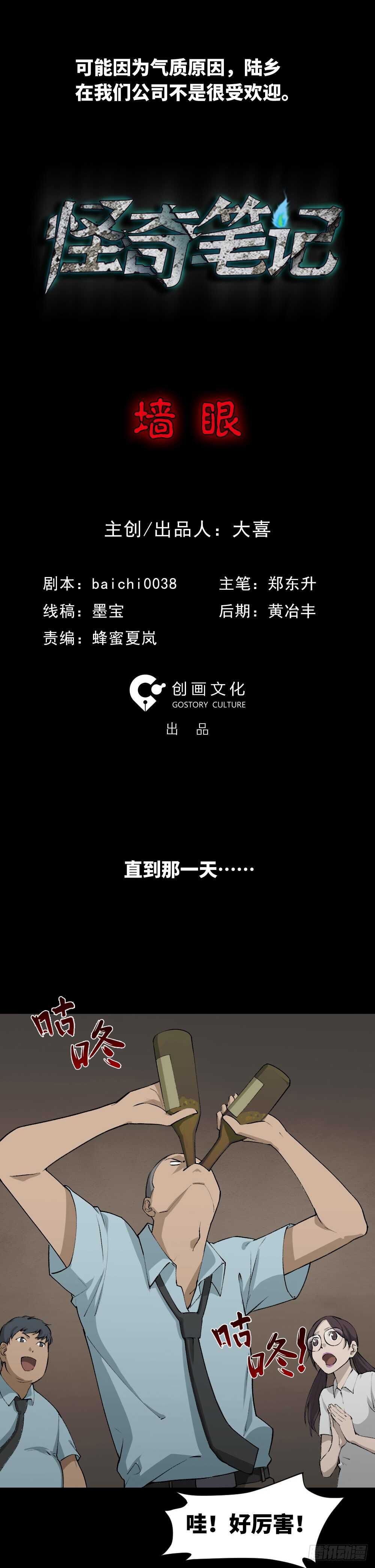 墙眼3