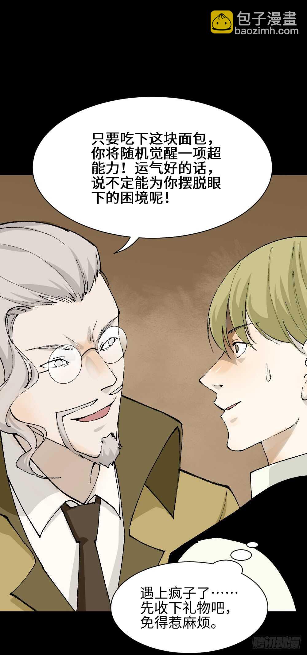 超能力觉醒10