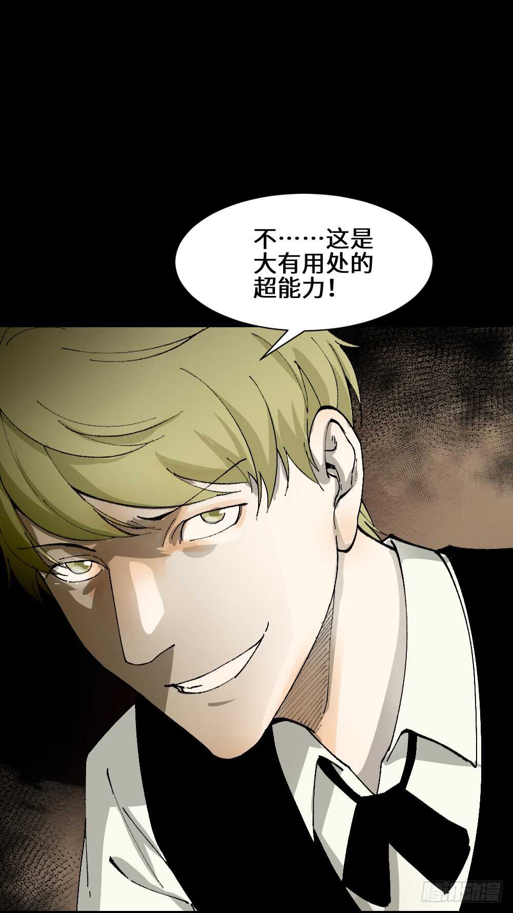 超能力觉醒19