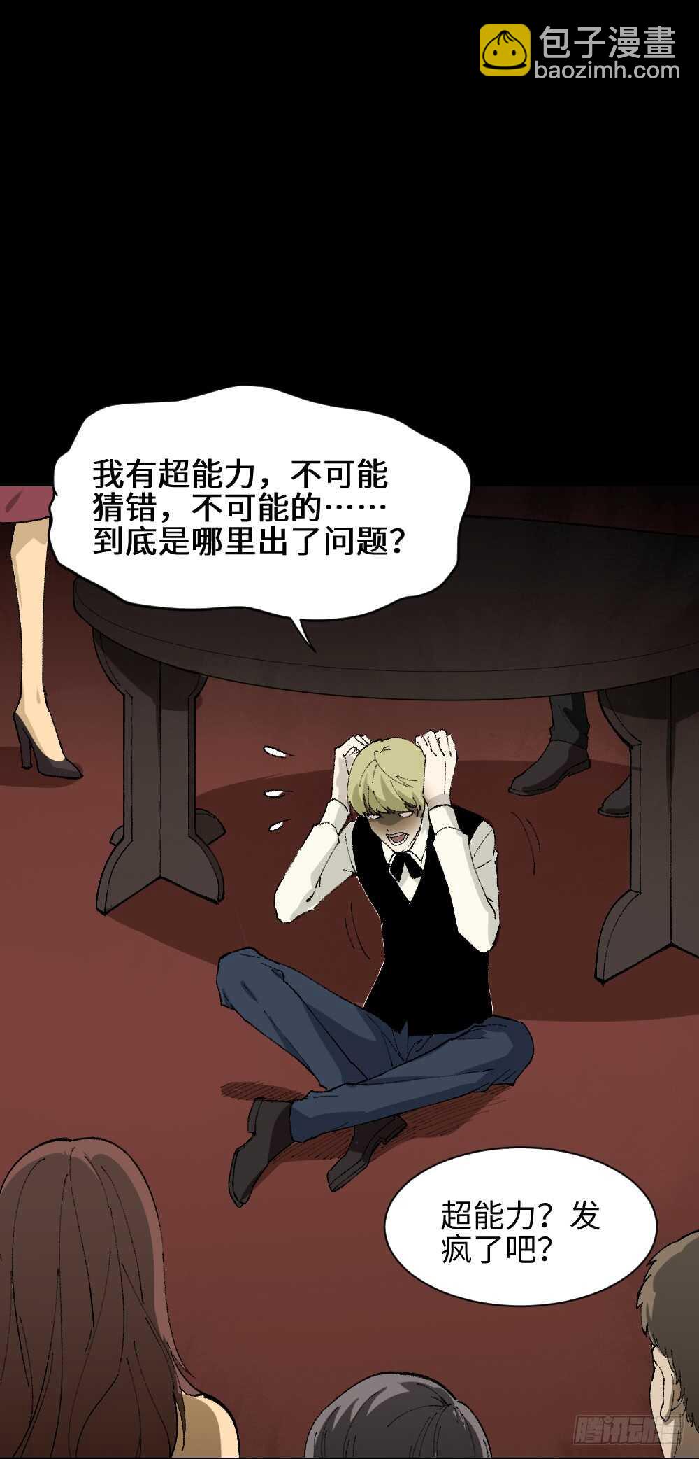 超能力觉醒46