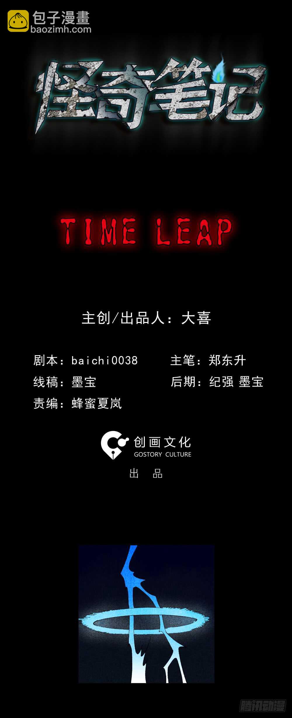 TIME LEAP（1）9