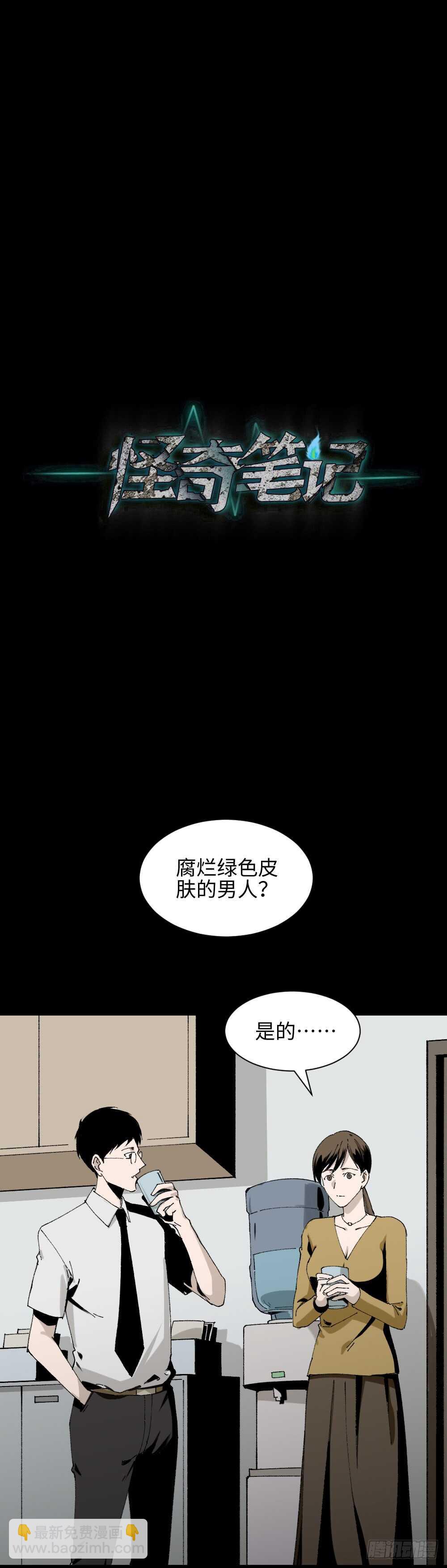 绿色的男人（2）12