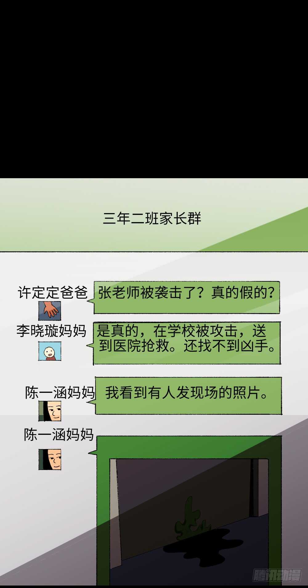 绿色的男人（2）44