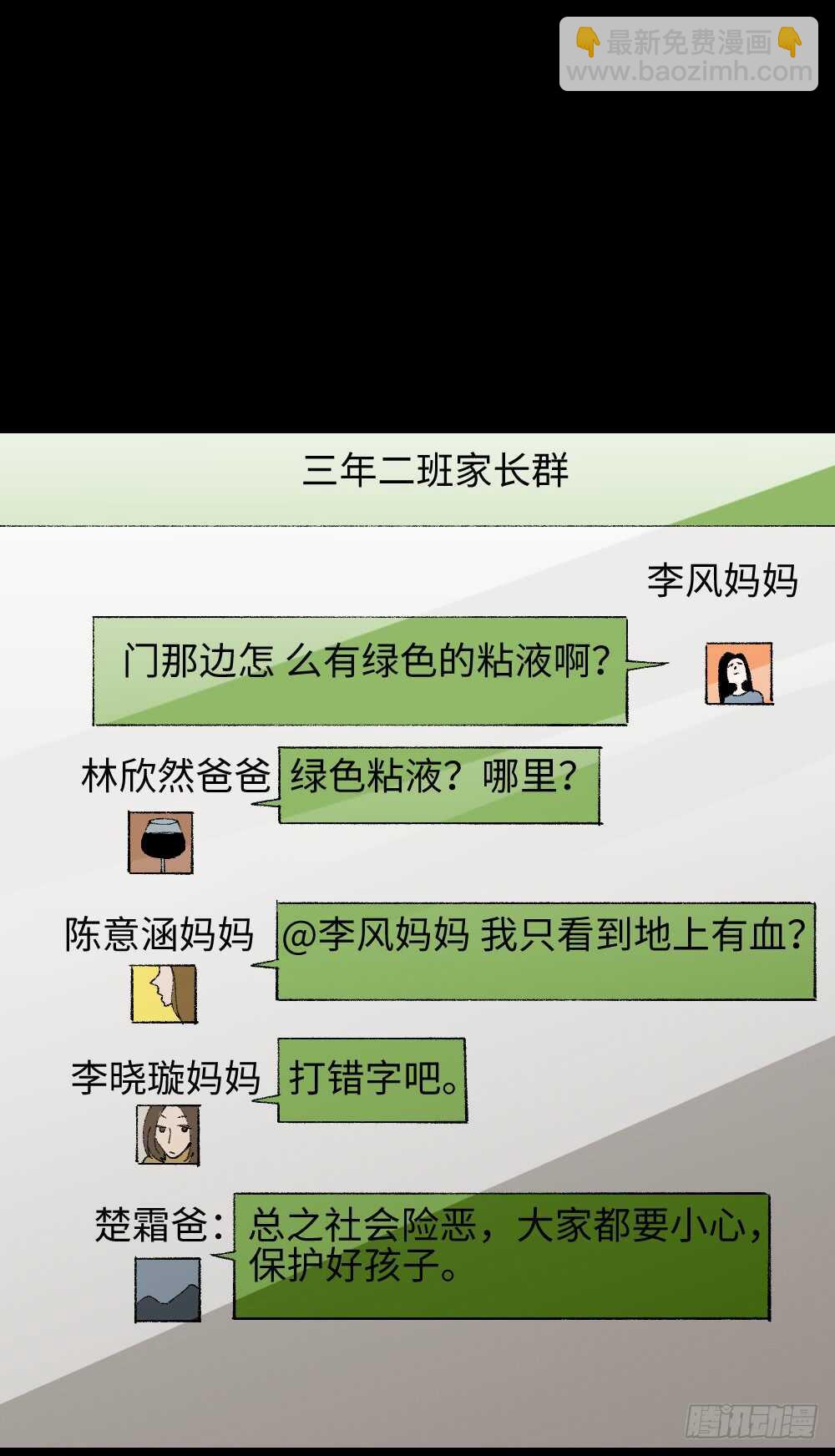 绿色的男人（2）51