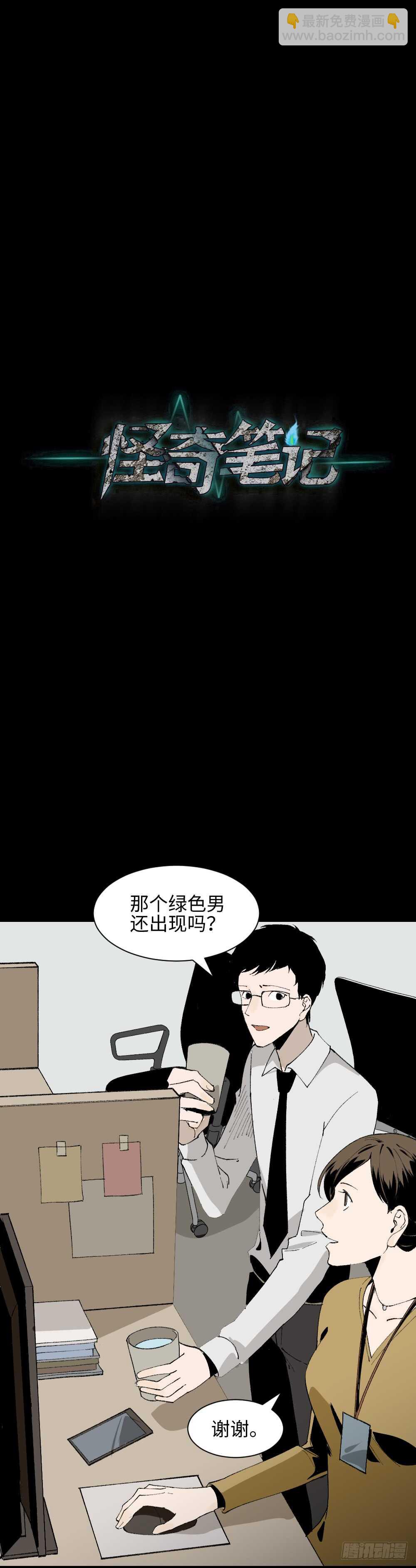 绿色的男人（3）14