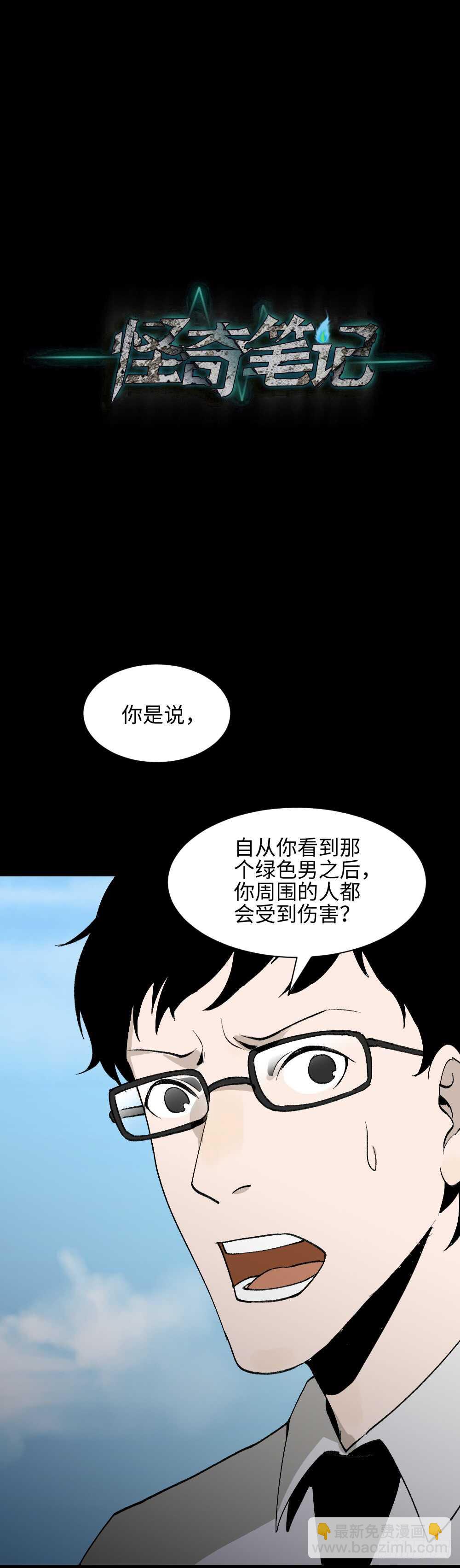 绿色的男人（3）40