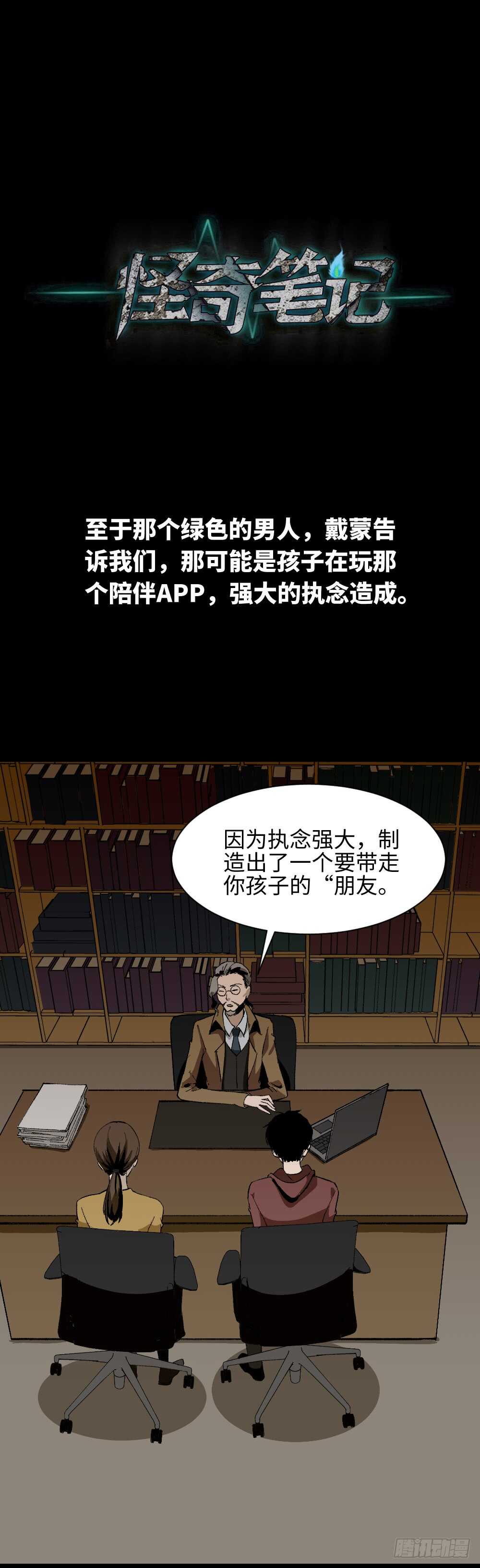 绿色的男人（5）71