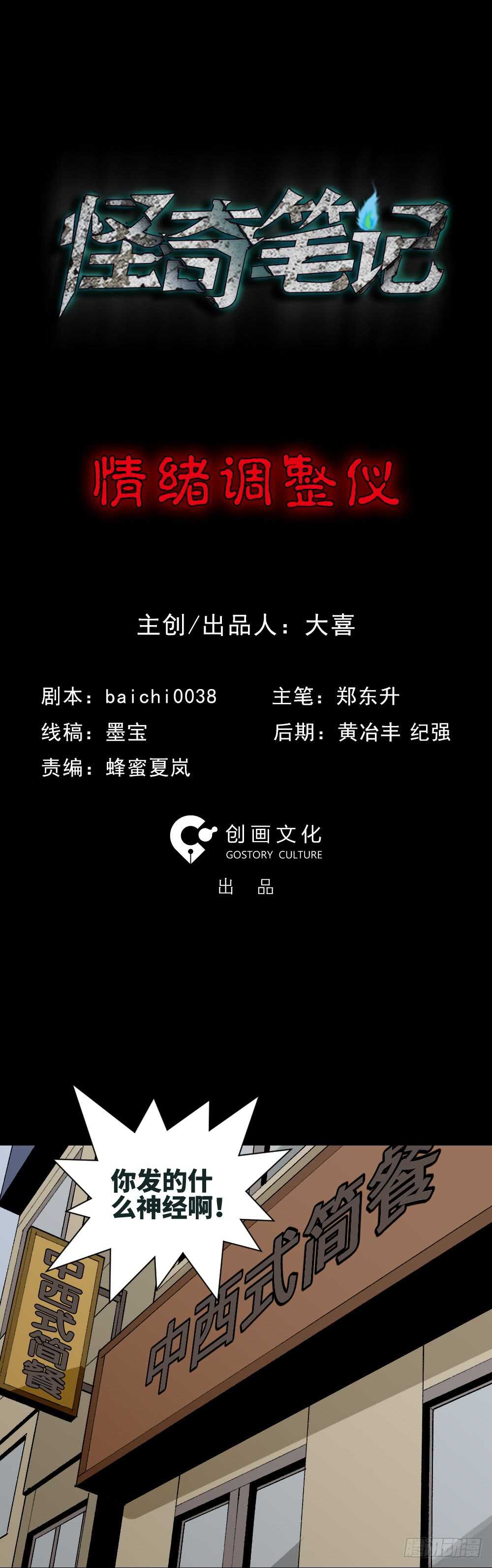 情绪调整仪（1）0