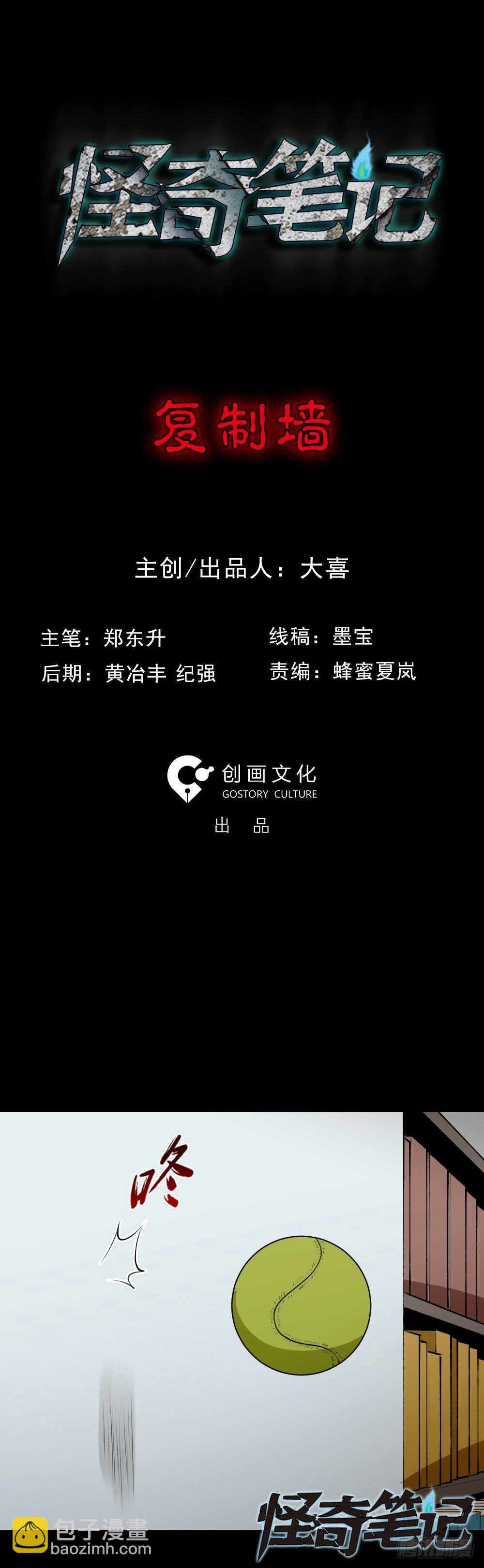 复制墙3