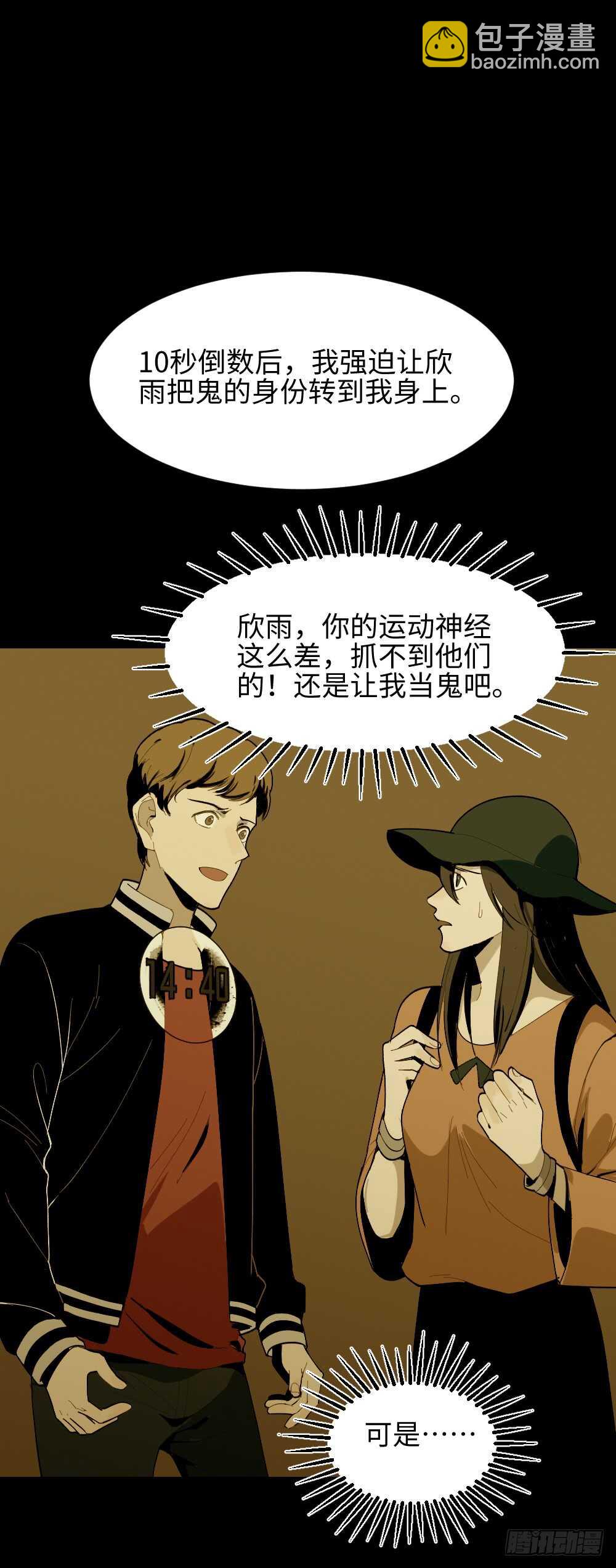 鬼捉人游戏（3）29