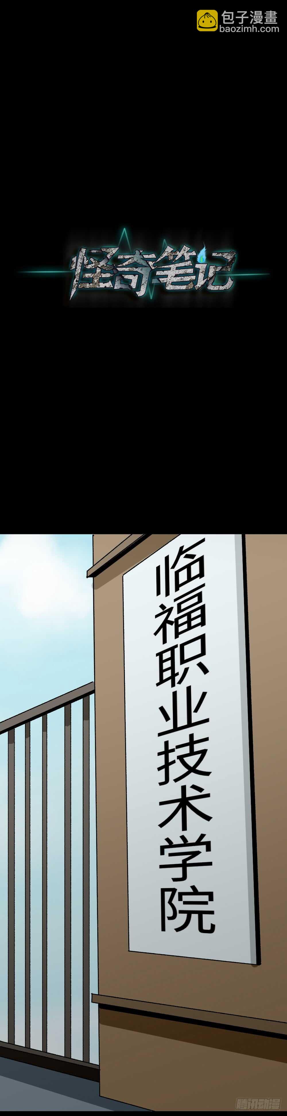 校园鬼影（1）25