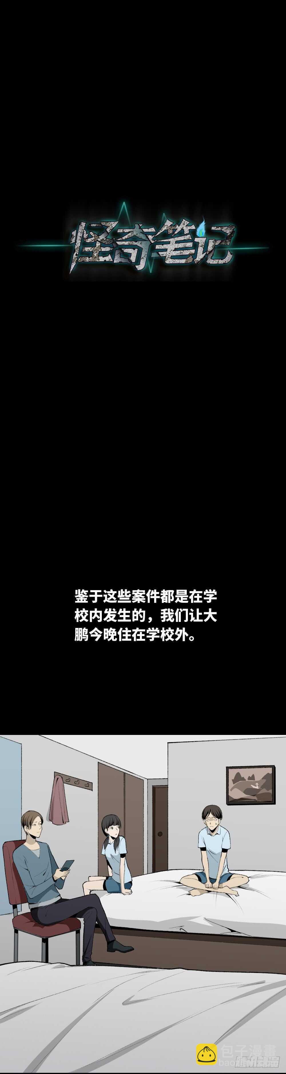 校园鬼影（5）5
