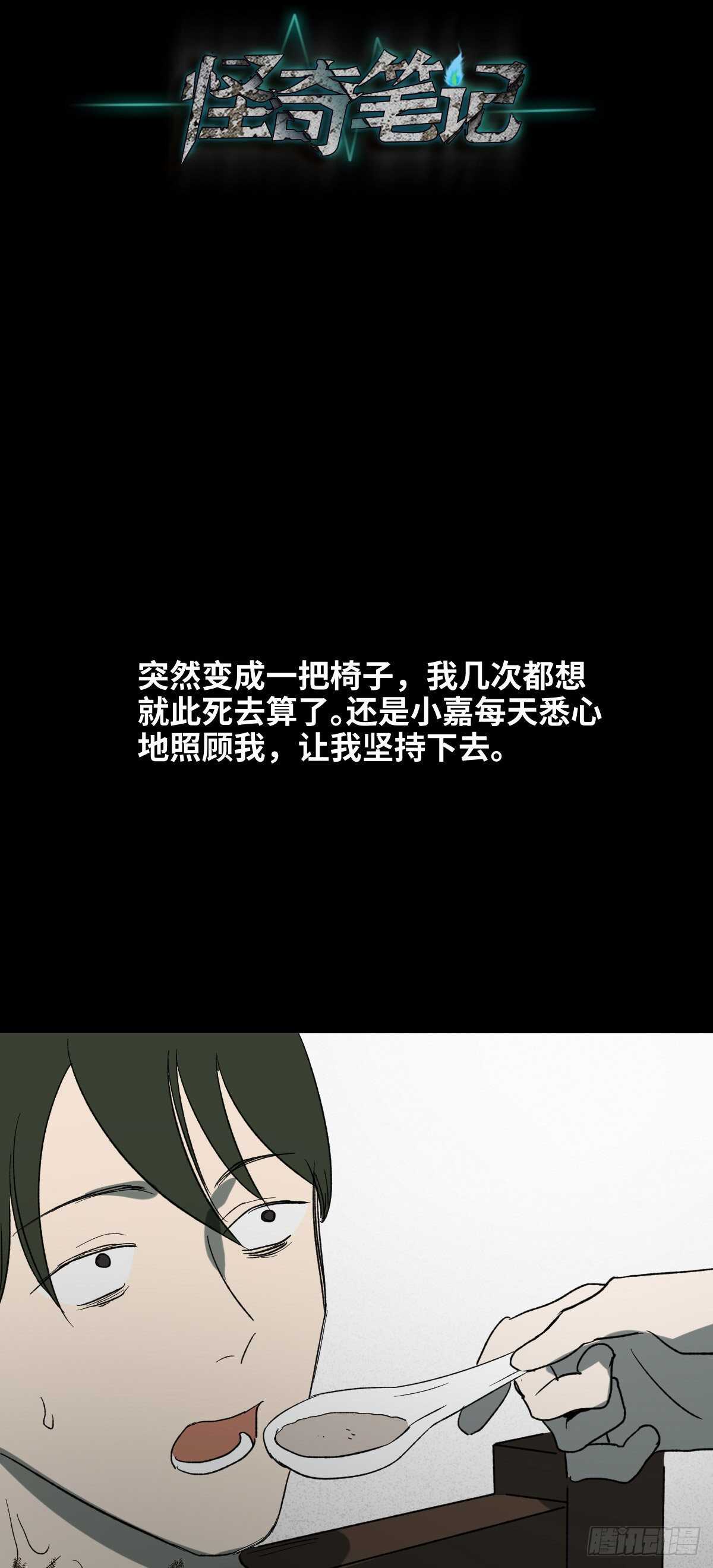 椅人28