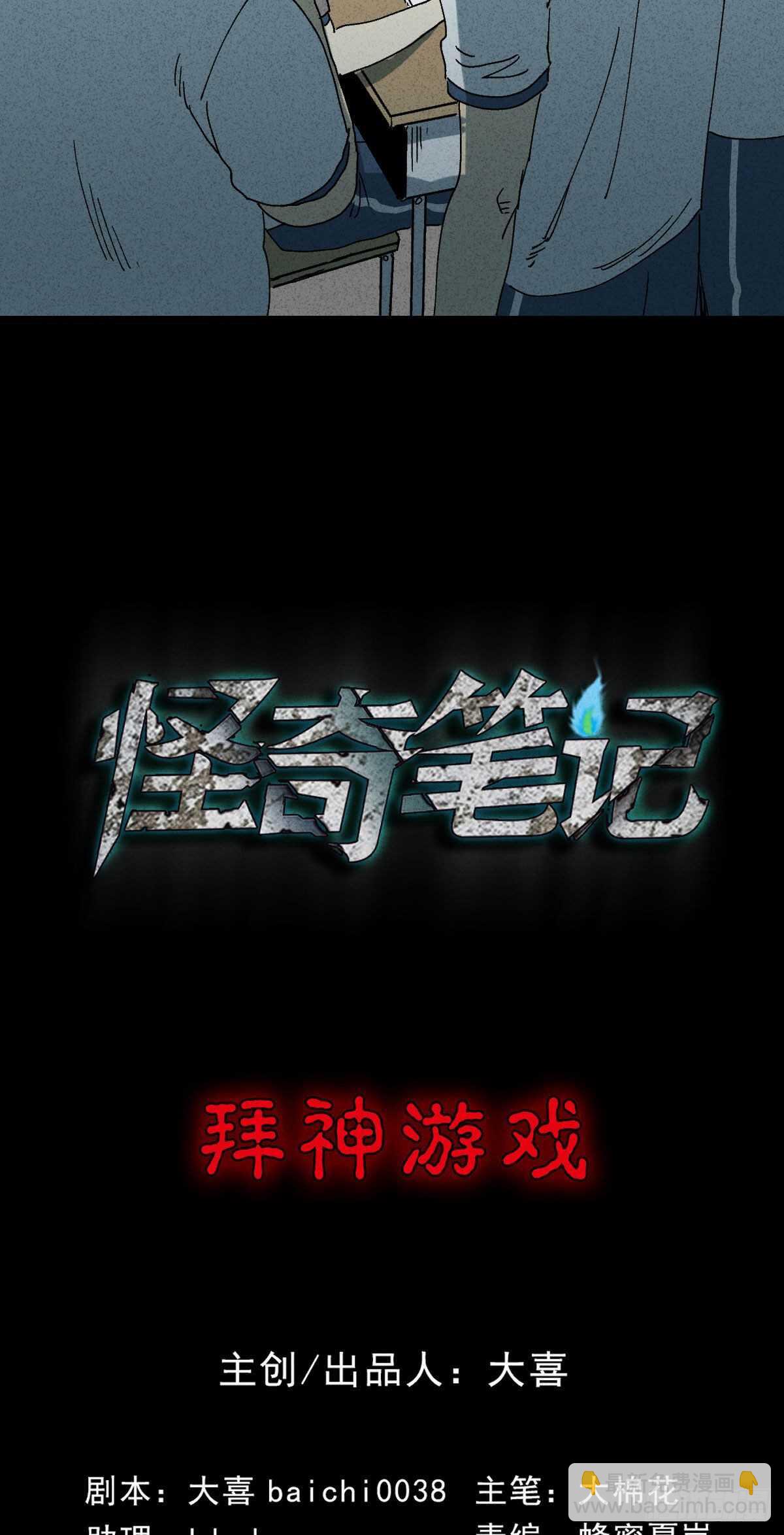 拜神游戏（1）12