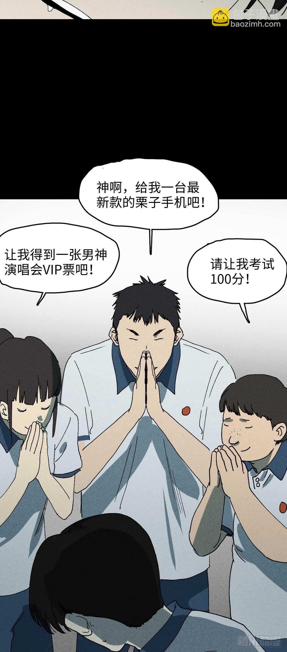 拜神游戏（1）8