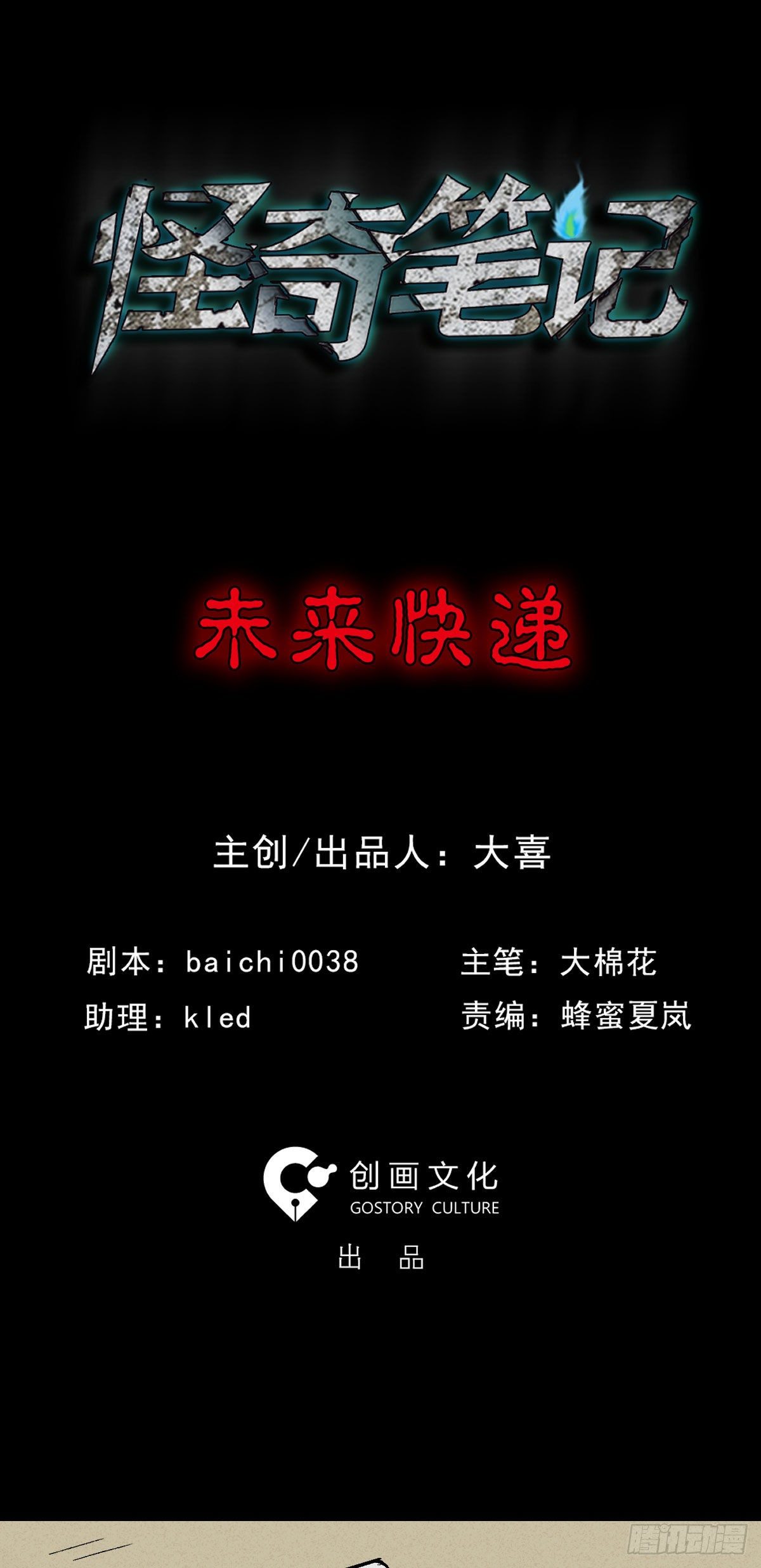 未来快递（1）0