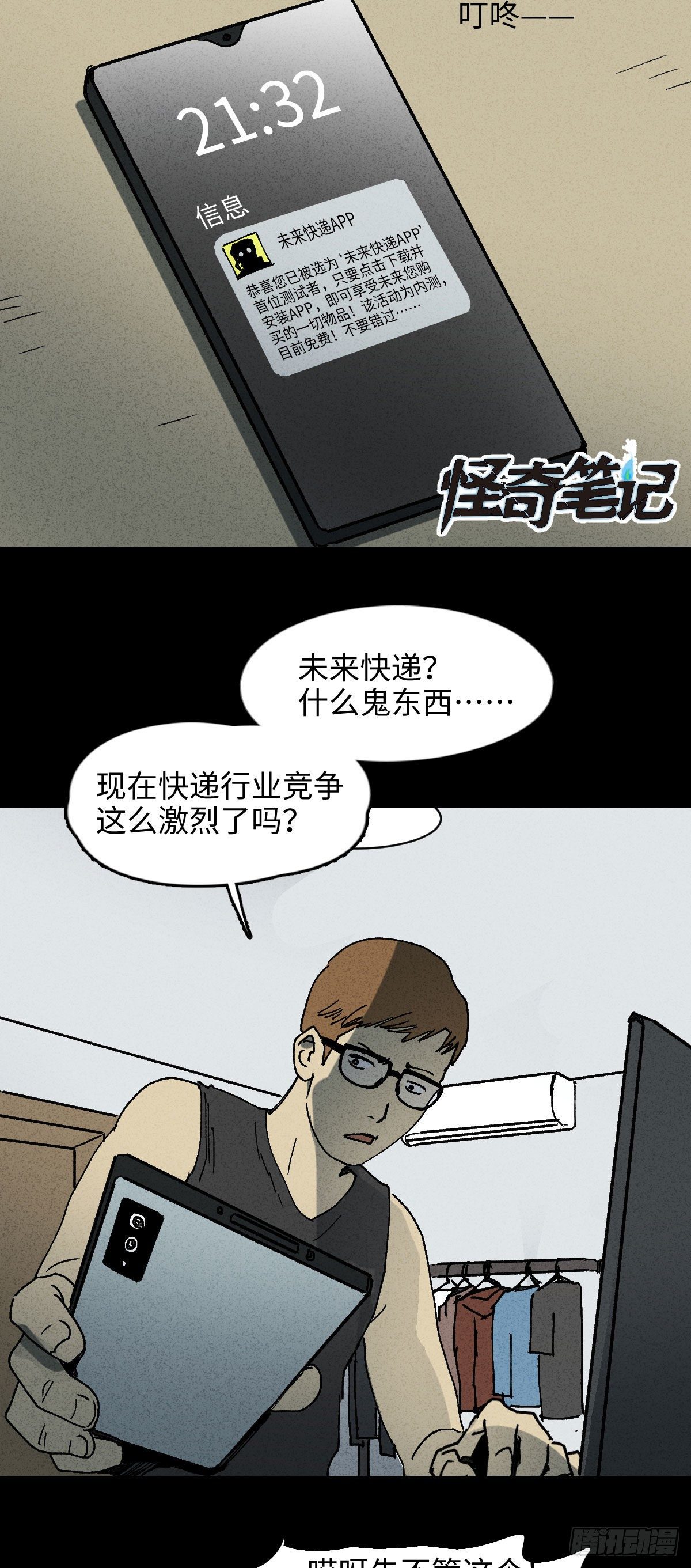 未来快递（1）1