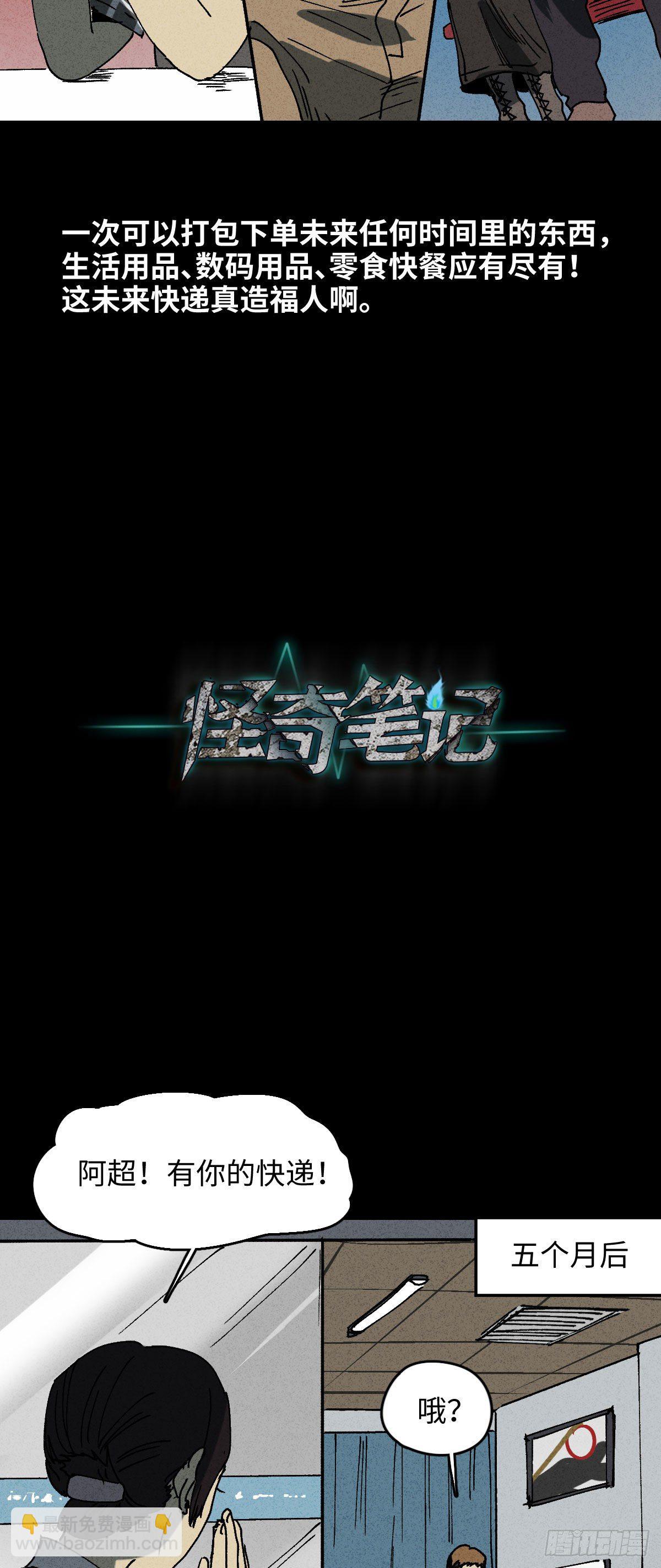 未来快递（1）23