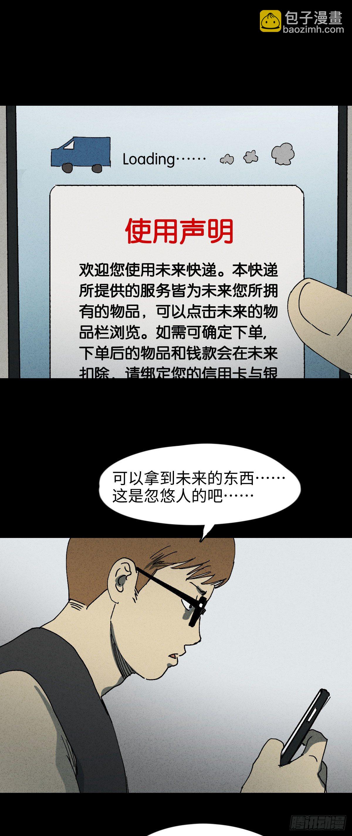 未来快递（1）6